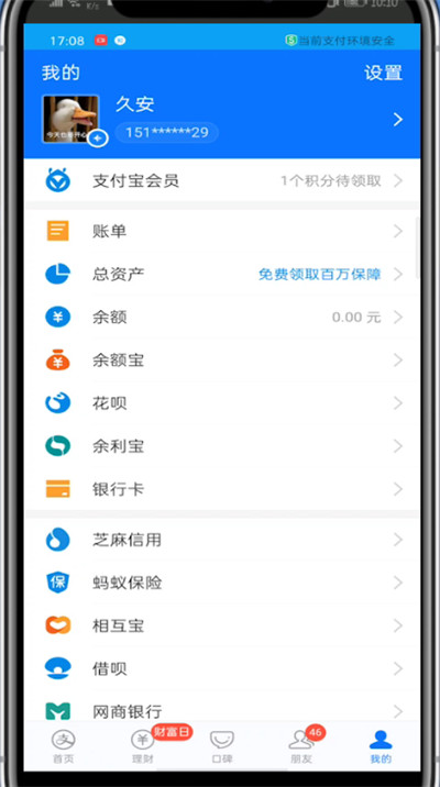 支付宝怎么设置定位？