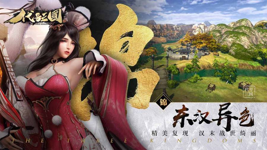 代号：三国app_代号：三国安卓版app_代号：三国 手机版免费app
