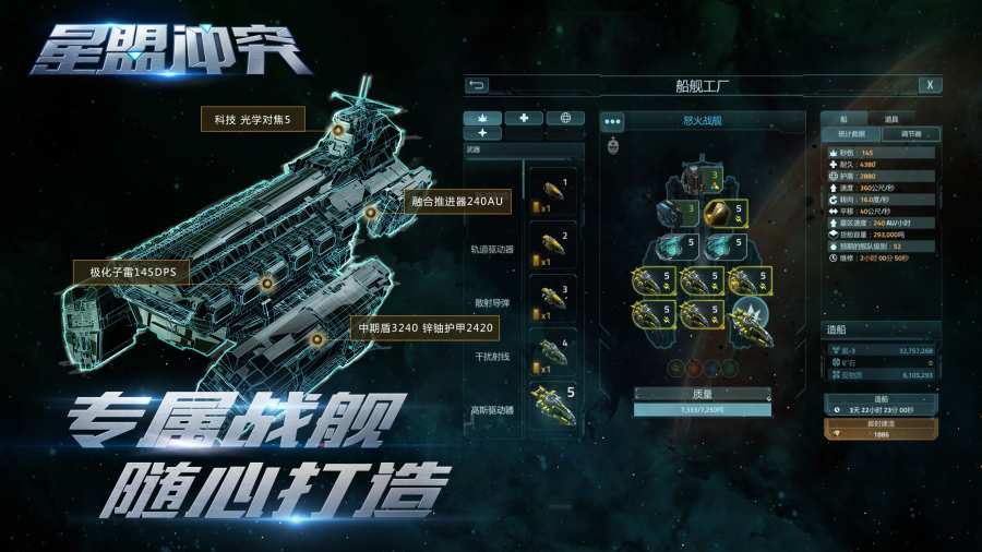 星盟冲突app_星盟冲突app中文版下载_星盟冲突appapp下载