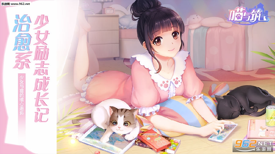 喵与筑官方版