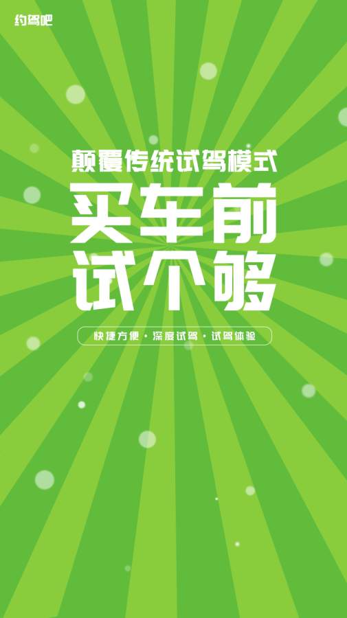 约驾吧app_约驾吧app官方版_约驾吧app手机版