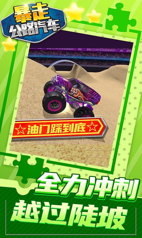 暴走公路汽车最新版-暴走公路汽车游戏下载 v1.0.0