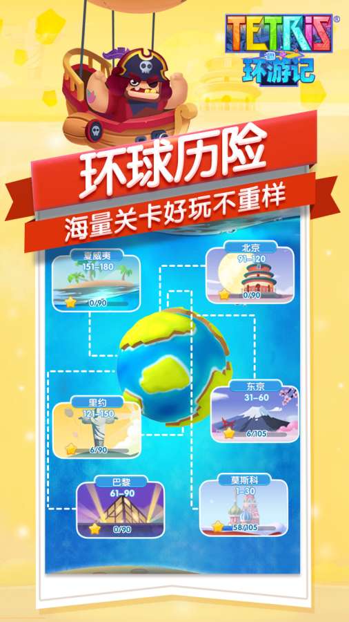 俄罗斯方块环游记 测试服app_俄罗斯方块环游记 测试服appapp下载