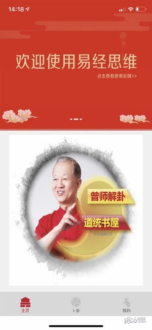 易经思维