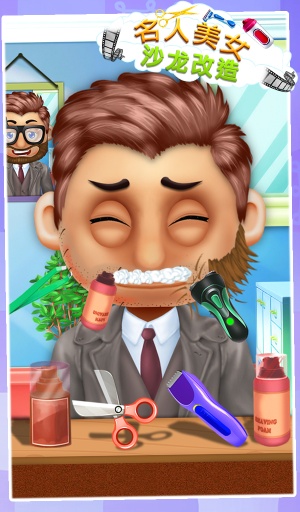 名人胡子沙龙改头换面app_名人胡子沙龙改头换面app积分版