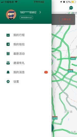 行者出行app