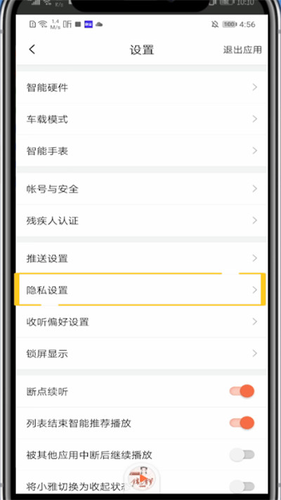 喜马拉雅怎么设置不让别人看？