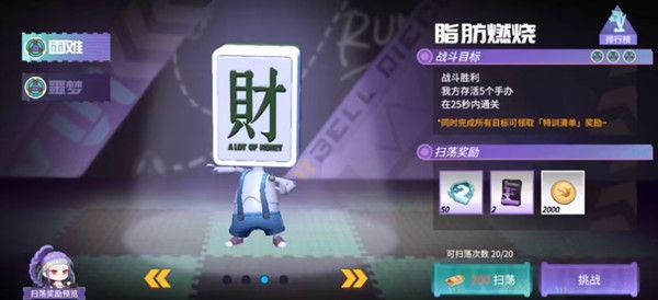 高能手办团脂肪燃烧攻略大全 脂肪燃烧关卡全难度通关攻略[多图]图片1