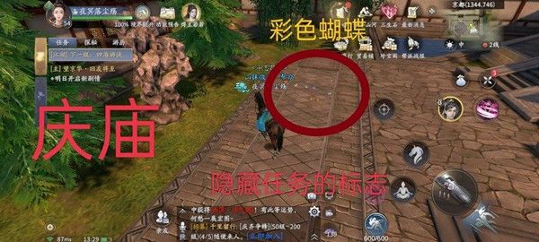 庆余年手游庆庙线索在什么地方？庆庙隐藏事件触发位置图示[多图]图片1
