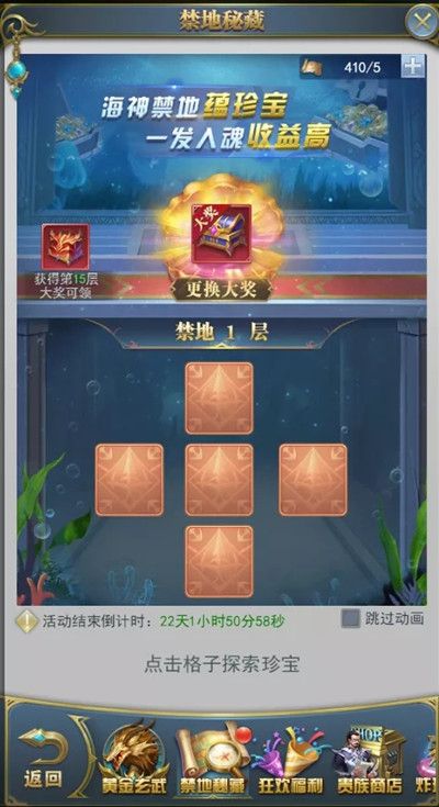 斗罗大陆h5禁地探宝怎么玩？双十一禁地秘藏活动开启公告[多图]图片2