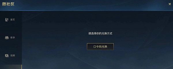 英雄联盟手游微社区口令码全一览 LOL手游微社区口令最新汇总[多图]图片2