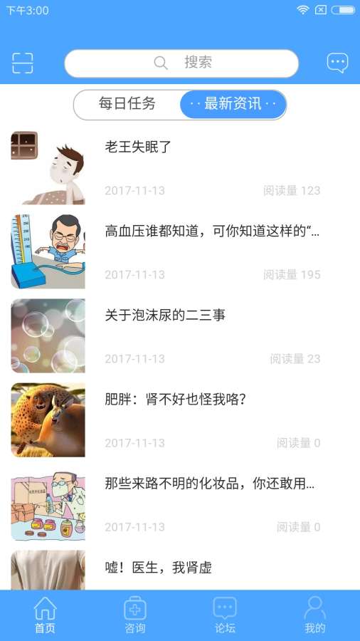 肾事管家app_肾事管家app破解版下载_肾事管家app下载