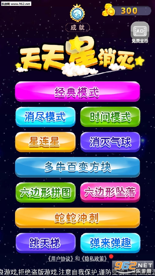 天天星消灭红包版