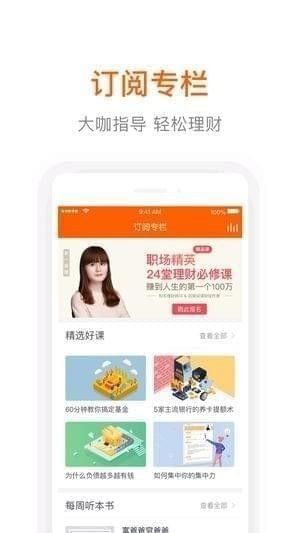 小金鱼理财app