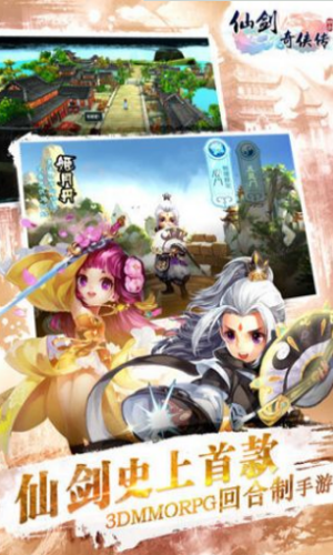仙剑奇侠传3d回合手机app下载_仙剑奇侠传3D回合游戏下载v7.0.64 手机版