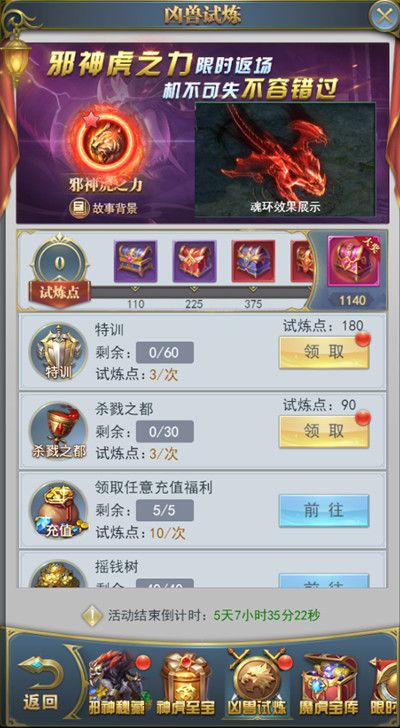 斗罗大陆h5邪神秘藏奖励有哪些？邪虎再现活动开启公告[多图]图片4