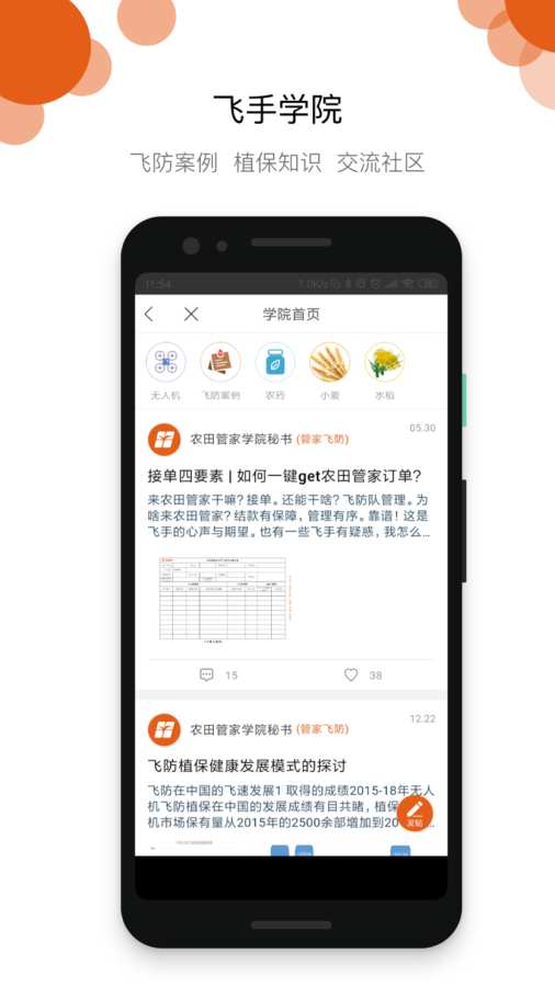 农田管家飞手端app_农田管家飞手端app下载_农田管家飞手端app安卓版