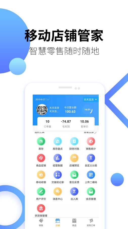 百货商家端下载_百货商家端下载破解版下载_百货商家端下载中文版下载