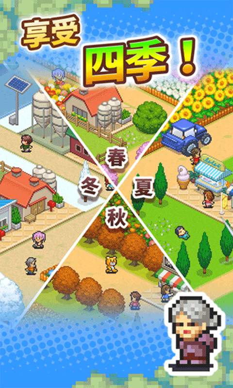 像素牧场物语app_像素牧场物语app最新版下载_像素牧场物语app安卓手机版免费下载