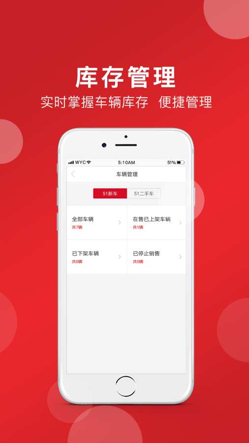 51车商家下载_51车商家下载积分版_51车商家下载中文版下载