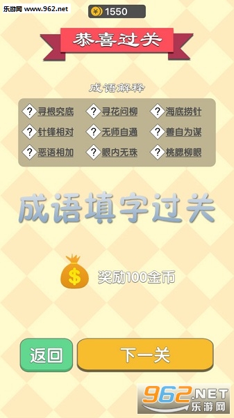 成语填字过关红包版
