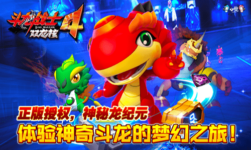 斗龙战士4之双龙核内购升级版-斗龙战士4之双龙核满V版下载 v5.0.9