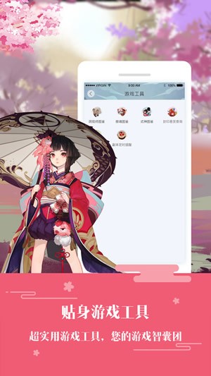 网易阴阳师官方助手下载