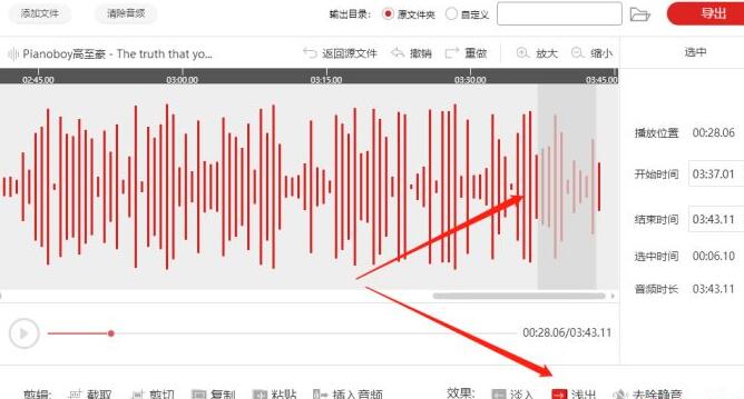 闪电音频剪辑软件音频淡入淡出怎么做的