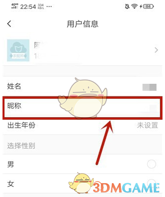 云班课怎么改昵称？