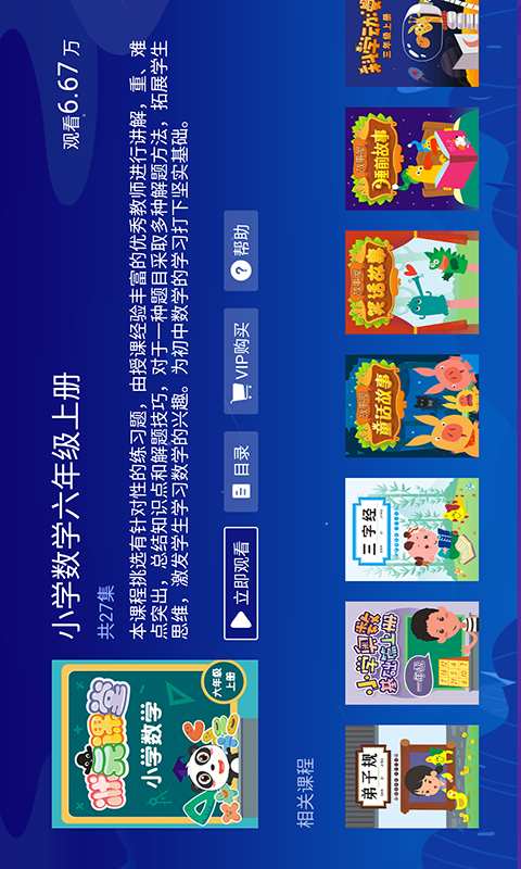 同步小学微课下载_同步小学微课下载官方版_同步小学微课下载官方版