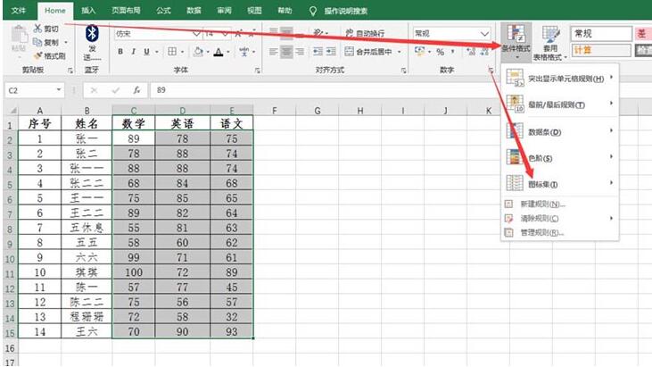 Excel表格怎么用图标标识成绩？