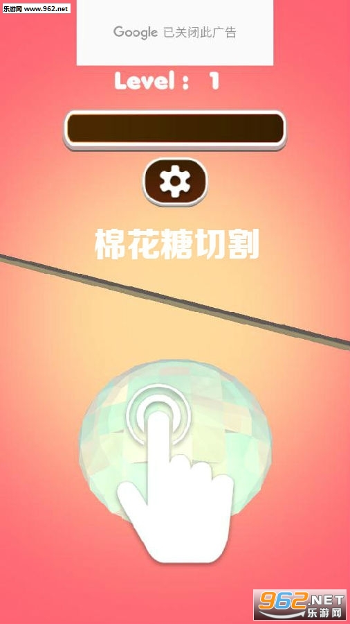 棉花糖切割小游戏