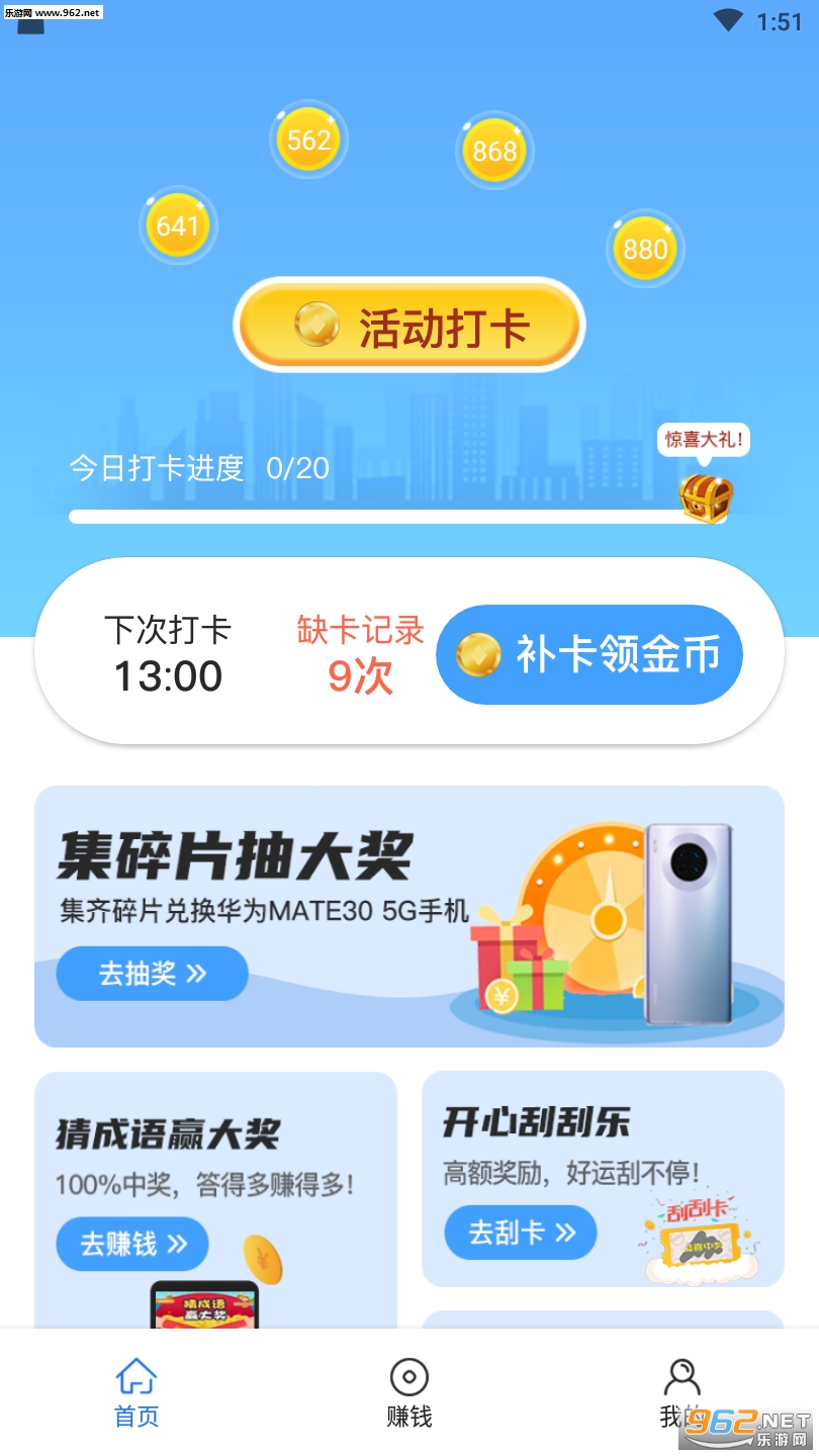 悟空打卡红包版赚钱可_悟空打卡红包版赚钱可官网下载手机版_悟空打卡红包版赚钱可下载