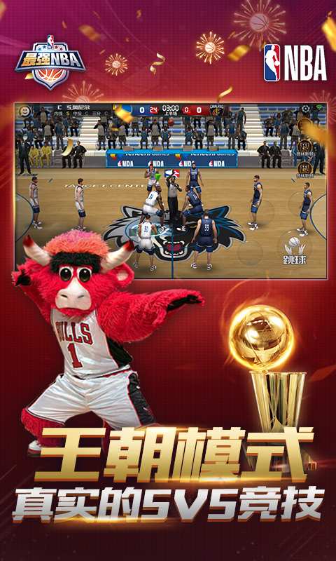 最强NBAapp_最强NBA安卓版app_最强NBA 1.23.341手机版免费app