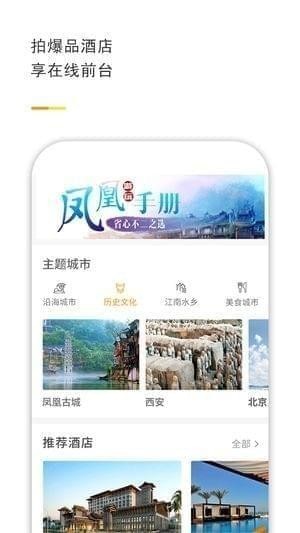 掌中拍旅行app