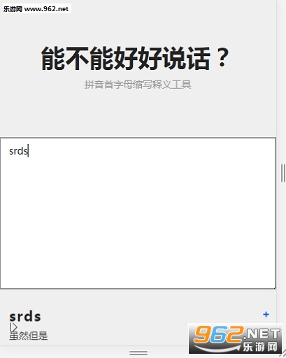 阴阳怪气翻译器下载_阴阳怪气翻译器下载app下载_阴阳怪气翻译器下载小游戏