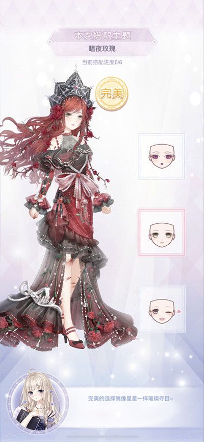 奇迹暖暖暗夜玫瑰搭配什么好？暗夜玫瑰完美搭配通关攻略[多图]图片6
