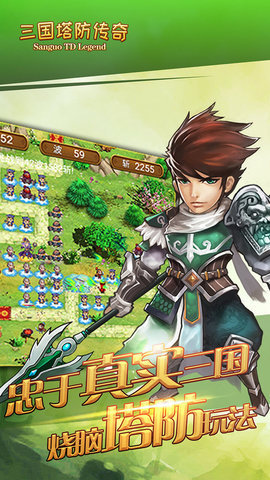 三国塔防传奇手机下载_三国塔防传奇手机手机app公测版v3.78.0