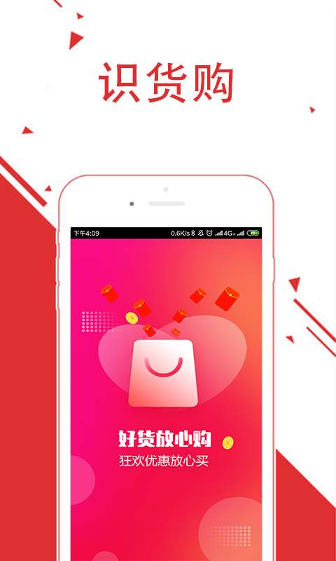 识货购下载_识货购下载官方版_识货购下载积分版
