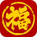 求福 求福
