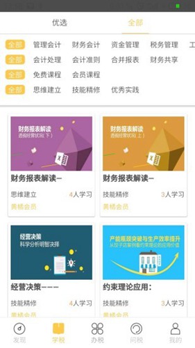 橘子财税app免费下载_橘子财税app免费下载中文版下载_橘子财税app免费下载攻略