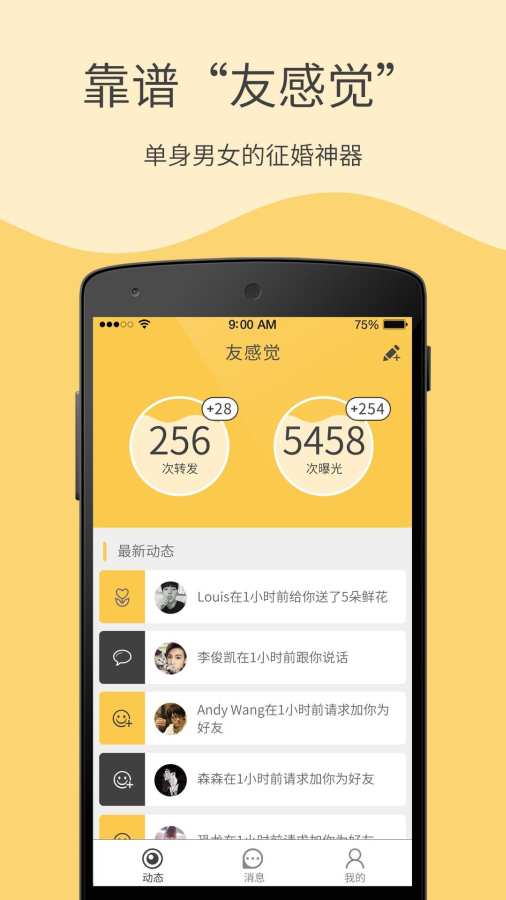 友感觉app_友感觉app手机版安卓_友感觉app手机版