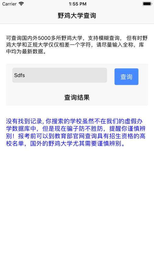 野鸡大学查询下载_野鸡大学查询下载iOS游戏下载_野鸡大学查询下载安卓版下载V1.0