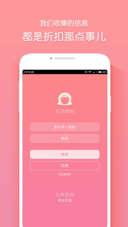 东拼西购营业员app_东拼西购营业员appapp下载_东拼西购营业员app手机游戏下载