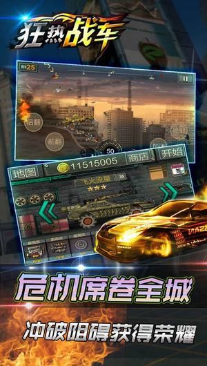 狂热战车手机版