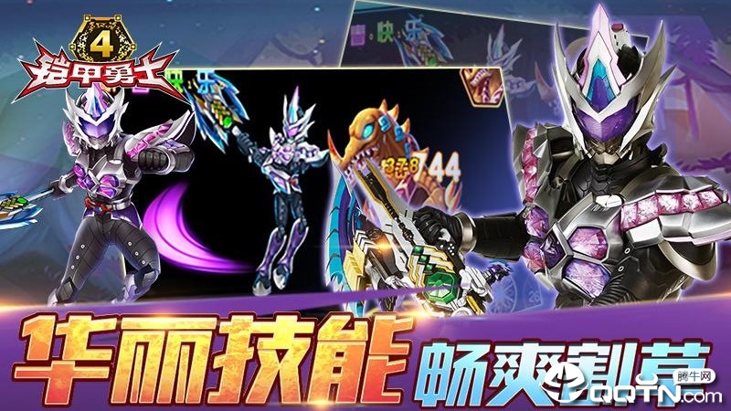 铠甲勇士4手游官方-铠甲勇士4手游v1.7.1 安卓版