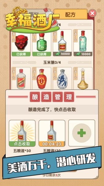 幸福酒厂红包游戏下载_幸福酒厂正版下载v1.0.3 手机版