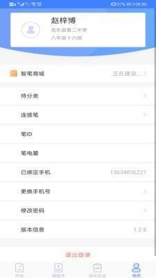 智笔数字课堂学生端app下载-智笔数字课堂学生端最新版下载v1.2.9