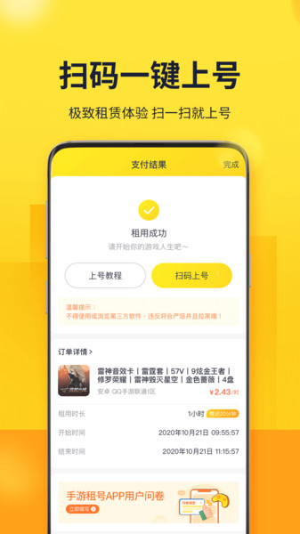 山火租号app手机版下载_山火租号平台下载v1.4.3 手机版
