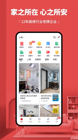 齐家装修网app下载_齐家装修网app下载小游戏_齐家装修网app下载app下载